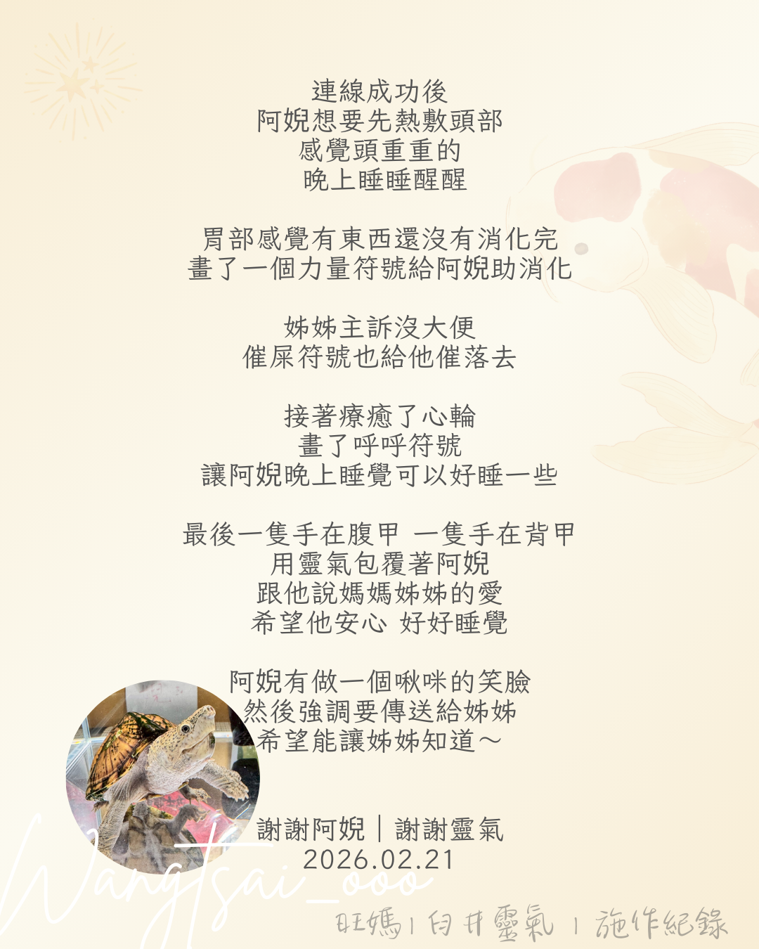 臼井靈氣紀錄 7 Usui Reiki Record 7