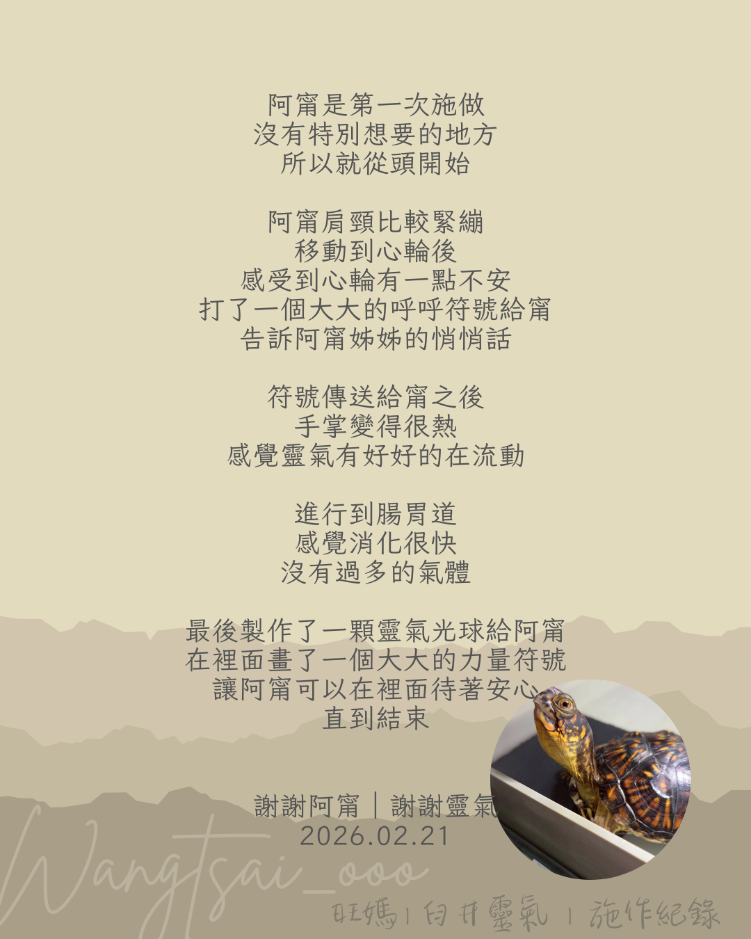 臼井靈氣紀錄 8 Usui Reiki Record 7